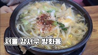 [방화동 소식] 술에 취한 당신의 속을 풀어 드립니다