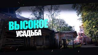 Ремонт усадьбы Шереметевых в селе Высоком. Залез в дом к старой графине.