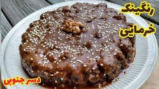 طرز تهیه ی رنگینک با خرما(دسر جنوبی) how to make dessert with dates