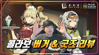 『콜라보 버거 & 굿즈 리뷰』 얘네 진심이네?! 박스조차 버리기 아까운 퀄리티! [젠레스존제로]