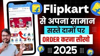 Flipkart se order kaise kare | Flipkart se shopping kaise kare how to order in flipkart order kaise