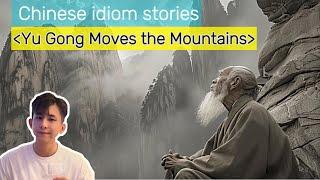 愚公移山Yugong moves the mountains, chinese history, idiom stories, sleep stories, AI draw, Knowledge