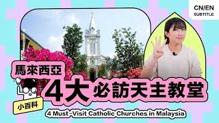 Speaking Hakka? The most distinctive Catholic church in Malaysia! (Micropedia) [EngCC]