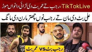 Rajab Butt vs Umer Butt LIVE TikTok Fight | Ali Butt Reacts to Rajab Controversy |@rajabbutt94