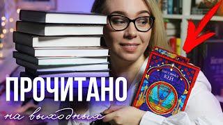 ПРОЧИТАНО: ПЕРВЫЕ КНИГИ ГОДАФЭНТЕЗИ, РОМФАНТ И СЕРИАЛЫ