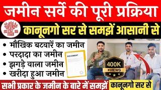 बिहार जमीन सर्वे की पुरी जानकारी कानूनगो सर से समझे आसान भाषा में | Jamin Survey Kaise Karaye 2024