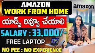 Amazon Work From Home Job 2024 | FREE Laptop | Earn Money Online | Salary 33,000/M | FreeJob Search