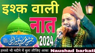 Naushad barkati ki khubsurat awaaz mein pyari Naat Sharif man kavate imam Husain