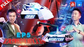 【FULL】 2vs2 match started. | KING of BOTS S2 EP5 20190811 [ ZhejiangSTV HD ]