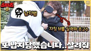 브롤을 못하는 죄로 날 납치했다고..?? 아니 저 실력파라니까요?? [브롤스타즈]
