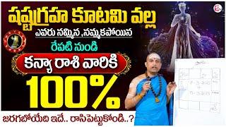 Shasta Graha Kutami Effect | Kanya Rasi Phalalu March 2025 | Virgo Sign March 2025 | SumanTV MD