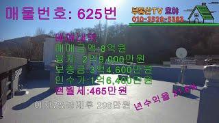 월세 465만원 나오는 건물이 인수가 1억6,400만원에 매수