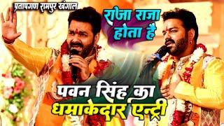 #Pawan_singh का रामपुर खंगाल प्रतापगढ़ में धमाकेदार एंट्री || लाखों लोगों के बीच बिखेरे जलवा || Show