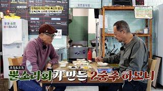 바다의 단맛 오독오독 소리부터 맛있는 소라회 TV CHOSUN 241222 방송 | [식객 허영만의 백반기행] 275회 | TV조선