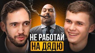 КАК ЗАРАБАТЫВАТЬ МНОГО?! Путь от Нуля до ИНВЕСТОРА | Дмитрий Смирнов