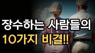 '이렇게' 먹고 생활하면 젊게 활력 넘치게 100세 장수 할 수 있다![식사가 잘못됐습니다]/오디오북,책리뷰,책읽어주는남자,건강정보,장수,노화,활력,식사법