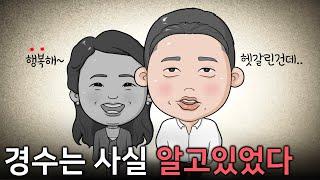 [나는솔로22기] 나이스가이 경수는 정말 실수였던 걸까?