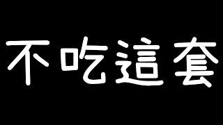 【突發】我們憤怒了