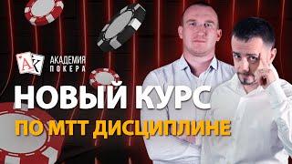 Курс SkillUP в Академии Покера — прокачай свою игру!