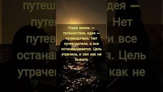 Путешествие #психология #личность #цитаты  #путеводитель