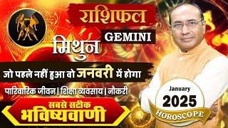 Mithun Rashi January 2025 | मिथुन राशिफल जनवरी 2025 | Gemini January 2025 Monthly Horoscope #mithun