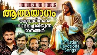 Athmayagam | Kester | K.G Markose | Old Christian Songs l Old is Gold l Christian Devotional Songs