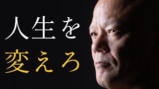 変化を恐れるな！新しい自分に出会うための一歩