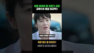 당장 버려야 할 쓰레기 사장!! 김혜수의 필살 참교육!! #TRGR5