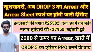 खुशखबरी अब OROP 3 का एरियर शीट जारी होगी, पेंशन बढ़ी एक दम से #pension #orop2#arrear #orop3 #orop