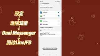 【三星手機操作教學】Line/FB合法雙開！？兩個帳號交互登入嫌麻煩嗎？內建雙開功能打開就對了！