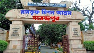 Ramakrishna Mission Narendrapur।