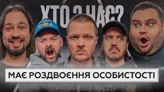 ХТО З НАС? | 2 сезон | Галич, ADAM, Тютюн, Свищ, Мигаль