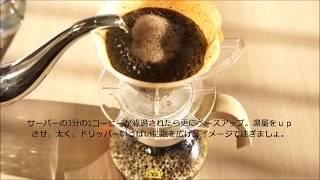 【人気の珈琲サイフォン社のコーノブランド】-コーノ式フィルターで「名門珈琲生活」美味しく淹れるコツ