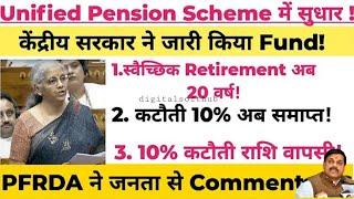Big Breaking: UPS Pension w.e.f 1 April 2025 | 20 years VRS, instant Pension, return Employees' Fund