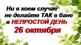 Народные приметы на 26 октября – КАРПОВ ДЕНЬ