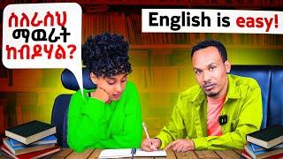 ያበደ ትምህርት /Vocabulary +speaking practice