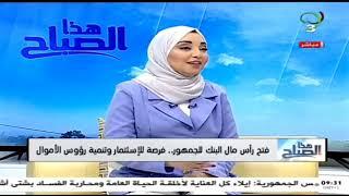 تفاصيل حول عملية فتح رأس مال البنك وادراجه في البورصة.