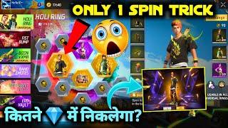 HOLI RING EVENT FREE FIRE SPIN KITNA DIAMOND LAGEGA | FF TROPICAL REPTILE BUNDLE KITNE MEIN NIKALEGA