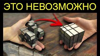 НЕВОЗМОЖНАЯ ГОЛОВОЛОМКА | ЗЕРКАЛЬНЫЙ КУБИК РУБИКА | Как это возможно?