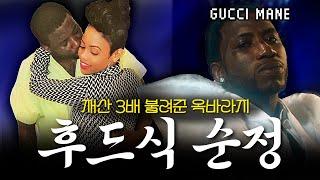 여친한테 26억 맡기고 깜빵들어간 미국래퍼, 출소 후 3배 늘어난 잔고 ㄷㄷ