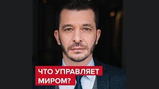 Любовь, деньги, социальные связи или хитрый ум? | Андрей Курпатов