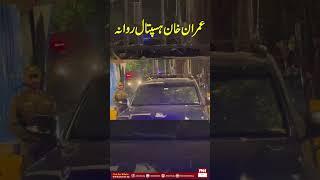 Imran Khan Leaves For Shaukat Khanum Hospital | PNN News