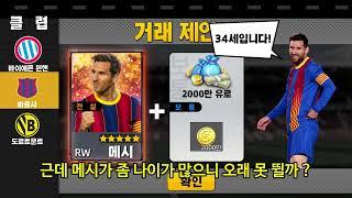 축구판 기적의 검 풋볼 마스터 2 광고 2