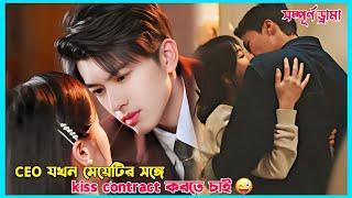 CEO যখন মেয়েটির সঙ্গে kiss contract করতে চাইkdrama Explain in Bangla.The girl who sees smells.