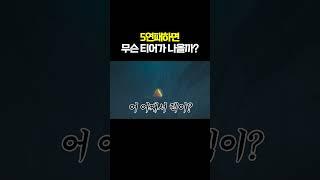 발로란트 첫 배치고사에서 5연패하면 무슨 티어가 나올까?