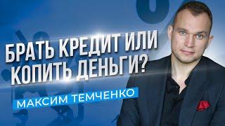 Как ПРАВИЛЬНО взять кредит в банке? Когда НЕЛЬЗЯ брать кредит?//16+
