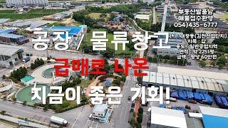 김천토지급매 (대광동 유한킴벌리 앞 희망대로 접한 공장부지, 물류창고부지 급매!!)