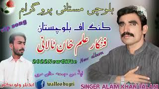 singer Alam Khan talani 03458177314