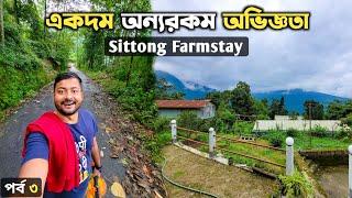 অপূর্ব সিটং ️ Offbeat Sittong Farmstay | Darjeeling to Sittong | Dali Monastery | Sittong Tour Ep3