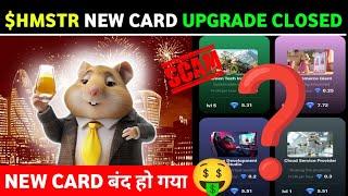 $HMSTR NEW CARD UPGRADE CLOSED  ∆ HAMSTER KOMBAT SEASON-2 NEW CARD UPGRADE CLOSED